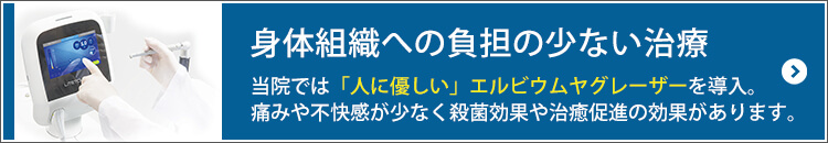 レーザー治療